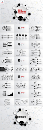 黑灰微粒体工作报告PPT模板