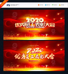优秀员工表彰大会