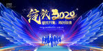 绽放2020
