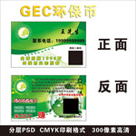 GEC环保币名片