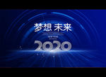 梦想 未来