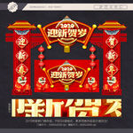 鼠年美陈