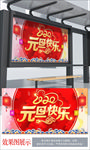 2020元旦 元旦快乐节日海报