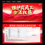 农民工维权