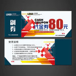 代金券