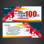 代金券