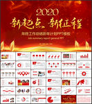 年终总结新年计划PPT