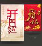 开门红