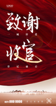 地产清盘 收官