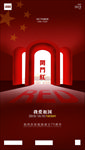 开门红海报