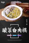 酸菜汆白肉 酸菜白肉砂锅