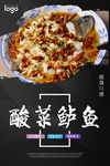 酸菜 鲈鱼 酸菜鲈鱼海报