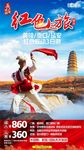 延安旅游