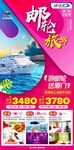 游轮旅游