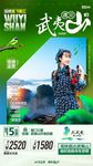 武夷山厦门