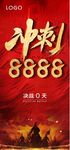 业绩冲刺
