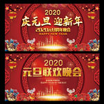 元旦晚会