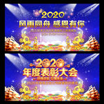 年会盛典