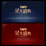 星光盛典
