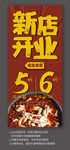 新店开业活动宣传易拉宝海报