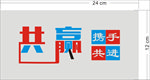 携手共进