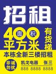 招租