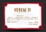 授权证书