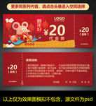 鼠年优惠券