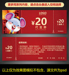 鼠年代金券