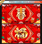 鼠年春字