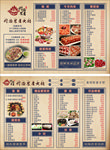 复古火锅菜单