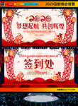 2020年会签到墙背景图片