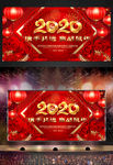 2020传统年会背景