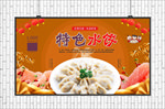水饺海报