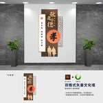 竖版敬老为德社区养老文化墙