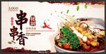 串串香