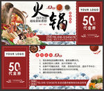 火锅代金券