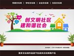 社区文化墙