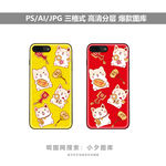 手机壳图案素材