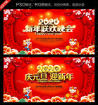 2020元旦晚会