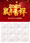 鼠年主题挂历