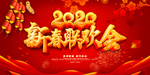 2020新年晚会 鼠年晚会