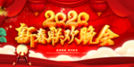 新年晚会