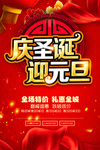 圣诞元旦海报