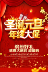 圣诞元旦海报