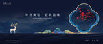 中式高端地产广告