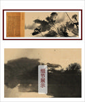 古典书法字画中式装饰画