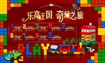乐高