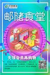 邮储食堂宣传海报