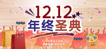 双十二海报